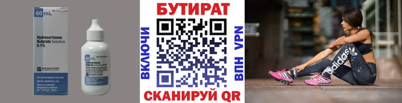 Бутират бутик  где продают   Орлов 